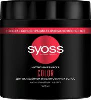 Интенсивная маска SYOSS COLOR для окрашенных и мелированных волос, 500 мл