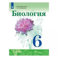 Биология. 6 класс. Учебник