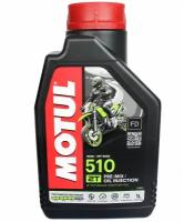 Моторное масло Motul 510 2T 1 л