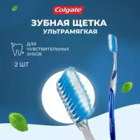 Зубная щетка Colgate ультрамягкая Шелковые Нити Ультра 2 шт