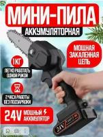 Электропила аккумуляторная "Ummi_Shop"