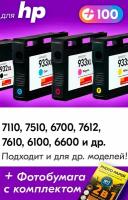 Картриджи для HP 932XL, HP 933XL, HP Officejet 7110, 7510, 6700, 7612, 7610, 6100, 6600 и др. с чернилами, Черный, Голубой, Пурпурный, Желтый, 4 шт