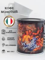 Кофе молотый "Degli Dei" Caffe L'Antico (Лантико)