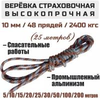 Веревка высокопрочная страховочная Prival Static, 48 прядей, 2400 кгс, 10мм х 25м