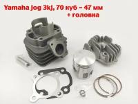 ЦПГ Yamaha jog 3kj - 70сс 47мм, палец 10мм, с головкой