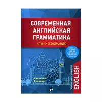 Цветкова Т.К. "Современная английская грамматика: ключ к пониманию"