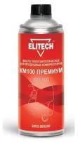 Премиум масло Elitech КМ 100 полусинтетика для воздушных компрессоров 0.45л жестяная банка