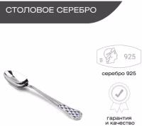 Ложка кофейная из серебра 925 пробы для кухни