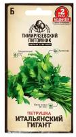 Семена Тимирязевский питомник петрушка листовая Итальянский гигант 6г Двойная фасовка