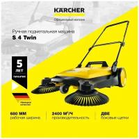 Ручная подметальная машина Karcher S4 Twin 1.766-360.0 с двумя щетками и мусоросборником объемом 20 литров