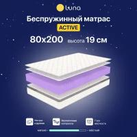 Ортопедический матрас Luna Active 80х200 см беспружинный, двухсторонний, гипоаллергенный, анатомический, высота 19 см