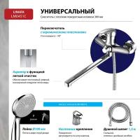 Смеситель Lemark Linara LM0451C универсальный