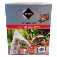 Чай зеленый RIOBA Лесные десерты, в пирамидках, 2 г × 20 шт