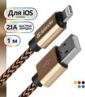 USB кабель Defender ACH01-03T PRO USB2.0 Золотой, AM-LightningM,1m,2.1А
