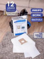 мешки для пылесоса Philips Electrolux Bork Aeg S-Bag