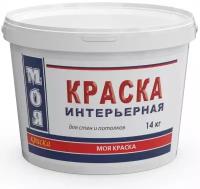 Краска ВД Моя краска Интерьерная 14 кг