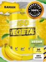 STEEL POWER ISO Vegetal 900 г (30 порций) (Банан)