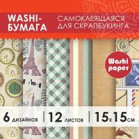 Цветная Washi-бумага для скрапбукинга, для открыток, творчества, декора 15х15 см, 12 листов, 6 дизайнов, рисовая бумага, Остров Сокровищ, 661721