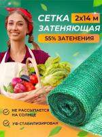 Сетка затеняющая 55 % 2х14 метра для теплиц, забора и фасадов