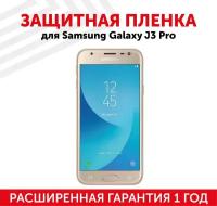 Защитная пленка для мобильного телефона (смартфона) Samsung Galaxy J3 Pro (J3110)