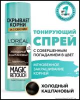 L'Oreal Paris Спрей Magic Retouch для мгновенного закрашивания отросших корней волос, холодный каштановый, 75 мл, 75 г