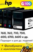 Картриджи для HP 932XL, HP 933XL, HP Officejet 7610, 7612, 7110, 7510, 6100, 6700, 6600 и др. с чернилами, Черный, Голубой, Пурпурный, Желтый, 4 шт