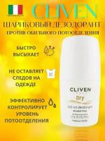 Дезодоранты CLIVEN