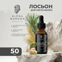 Лосьон для роста волос "ALPHA BORODA"