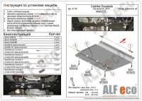 ALFECO ALF3708AL Защита РК Cadillac Escalade V-6.2 (2015-)/Chevrolet Tahoe (Шевроле Тахо) V-6,2 (2014-)(Алюминий 4 мм