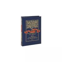 О. Н. Трубачев "Труды по этимологии. Слово. История. Культура. Том 4 (+ CD-ROM)"