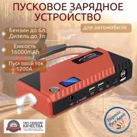 Пусковое устройство портативное бустер EAFC 16000mAh 1200A. Jump starter. Powerbank. Buster