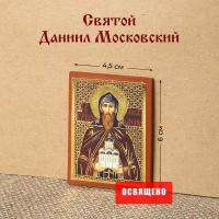 Икона "Святой Даниил Московский" на МДФ 4х6