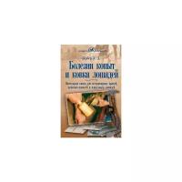 Кёрбер Х-Д. "Болезни копыт и ковка лошадей. Настольная книга для ветеринарных врачей, кузнецов-ковалей и владельцев лошадей"