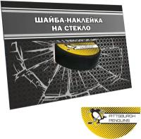 Шайба-наклейка на стекло с символикой клуба ХК Pittsburgh Penguins