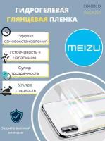 Гидрогелевая защитная пленка для Meizu M3 Max / Мейзу M3 Макс с эффектом самовосстановления (на заднюю панель) - Глянцевая