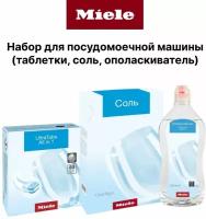 Стартовый набор премиальных средств MIELE для посудомоечных машин