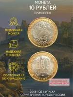 Монета 10 рублей Приозерск. "Древние города". ММД. Россия, 2008 г. в. В состоянии XF