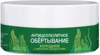 Холодное обёртывание аквабиолис антицеллюлитное с морскими водорослями "Крымская виноградная косметика"