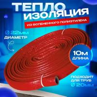 Теплоизоляция для труб K-FLEX PE COMPACT в красной оболочке 22/4 бухта 10м