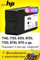 Картридж для HP 953XL, HP Officejet Pro 7740, 7720, 8210, 8720, 7730, 8730, 8710 b lh/ с чернилами для струйного принтера, черный (Black), 1 шт