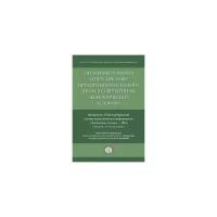 Отв. ред. Занковский С.С., Булгакова Л.И. "Проблемы развития и перспективы предпринимательского права в современных экономических условиях. Материалы II Международной конференции"