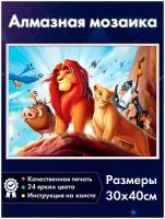 Алмазная мозаика Fantasy Earth Король Лев / Картина стразами / Мозаика для детей / Алмазная вышивка