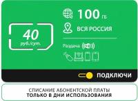 Безлимитный интернет по всей России за 550 руб./мес. 4G, LTE для смартфона, планшета, модема и роутера. Мегафон - выгодный тариф, новая Sim-карта