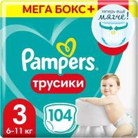 Подгузники-трусики Pampers Pants 6-11кг Размер 3 104шт х 2шт