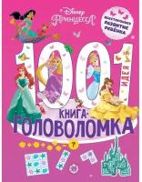 Книга Издательский дом Лев Принцесса Disney 1000 и 1 головоломка 7784-3
