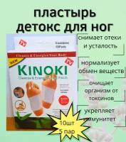 Пластырь KINOKI