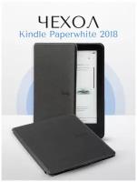 Чехол-обложка SkinBox UltraSlim для Amazon Kindle Paperwhite 2018