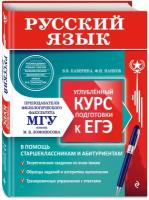 Каверина В.В., Панков Ф.И. Русский язык. Углубленный курс подготовки к ЕГЭ