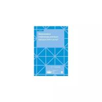 Скрипкин К.Г. "Экономика информационных продуктов и услуг. Учебник"