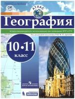 Атлас Просвещение ФГОС 10-11 классы, География под редакцией Дронова В. П, 2017, c. 40 (708839)